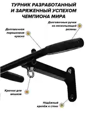 Турник Аполлон черный (с черными ручками) разборный с узким хватом