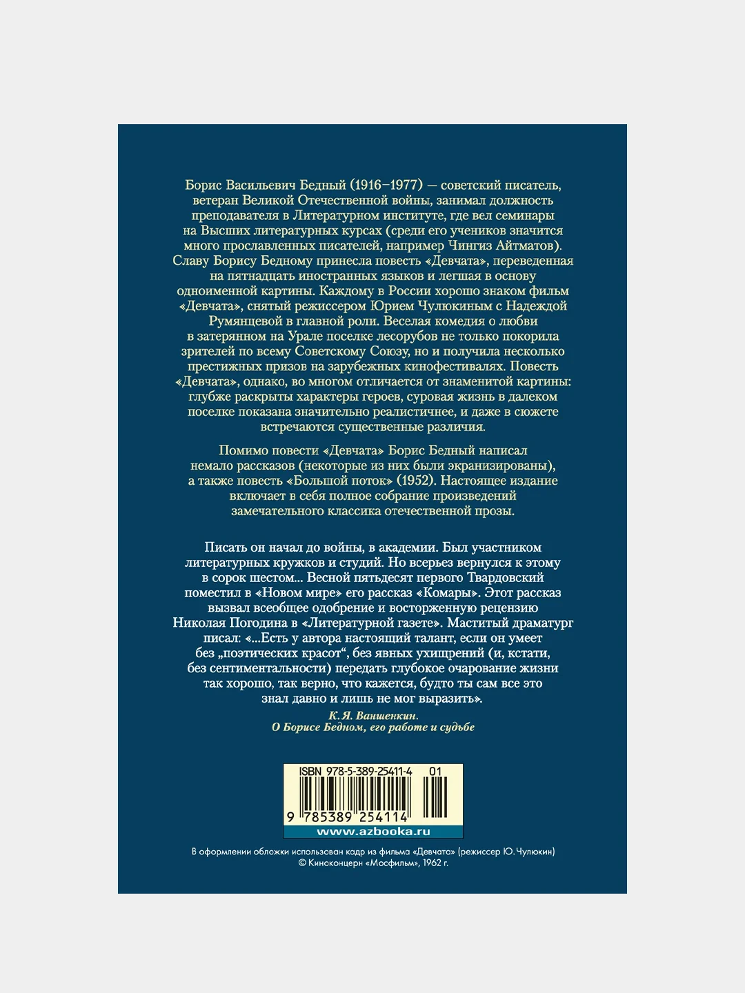 Книга Азбука Девчата. Полное собрание сочинений Бедный Б.