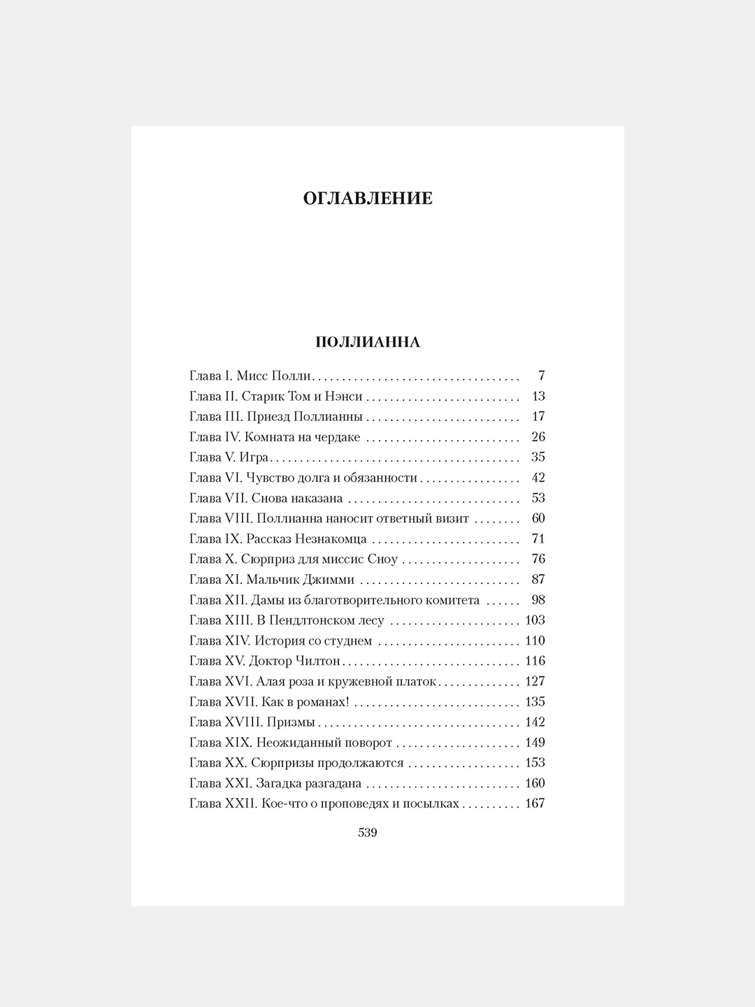 Книга Азбука Поллианна. Поллианна выросла Портер Э.