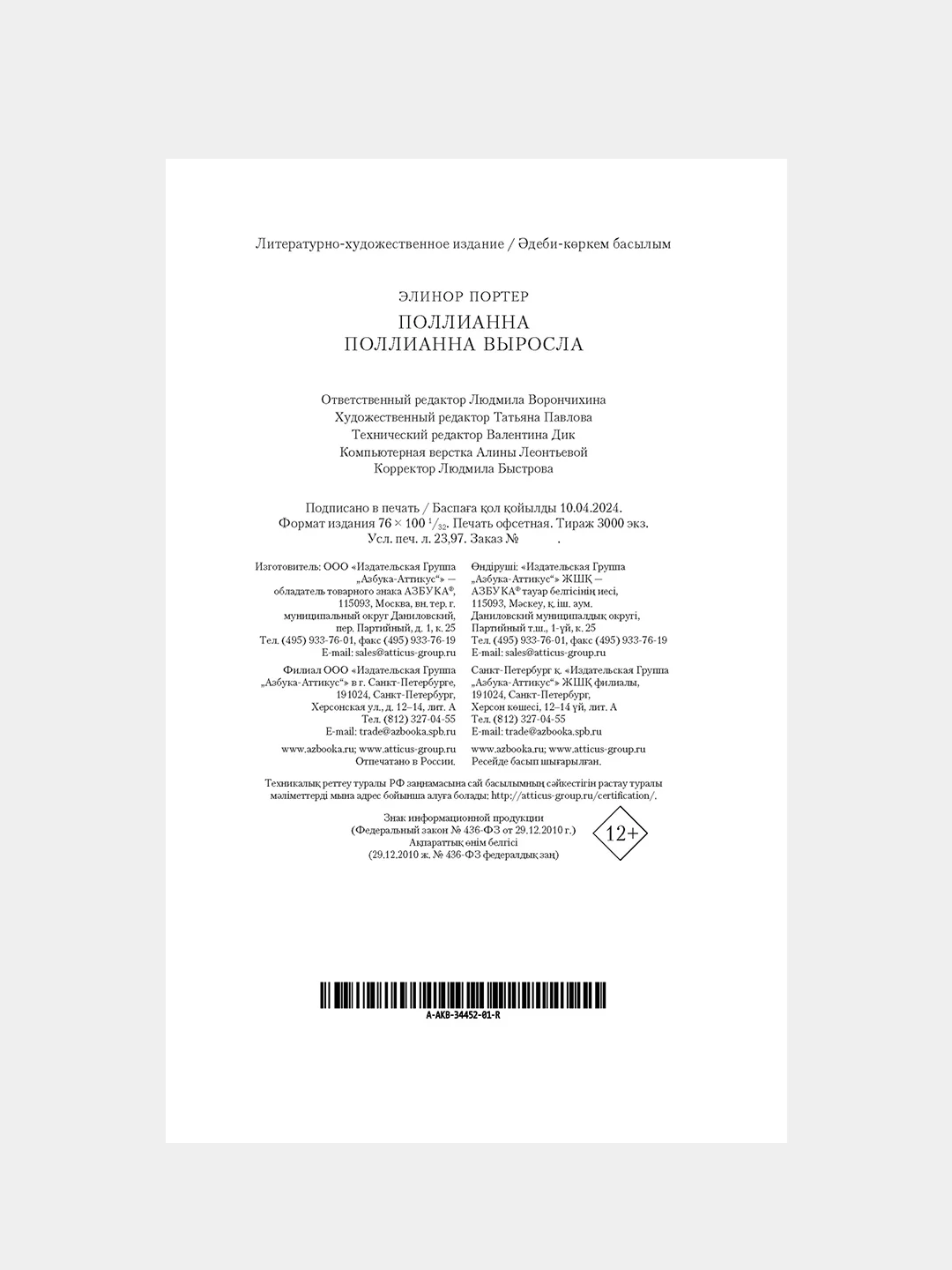 Книга Азбука Поллианна. Поллианна выросла Портер Э.