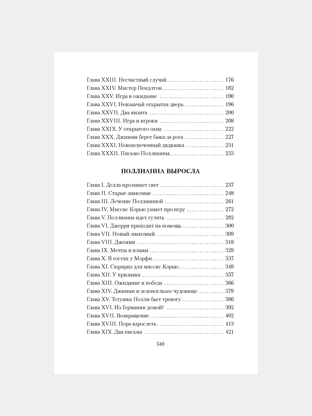 Книга Азбука Поллианна. Поллианна выросла Портер Э.