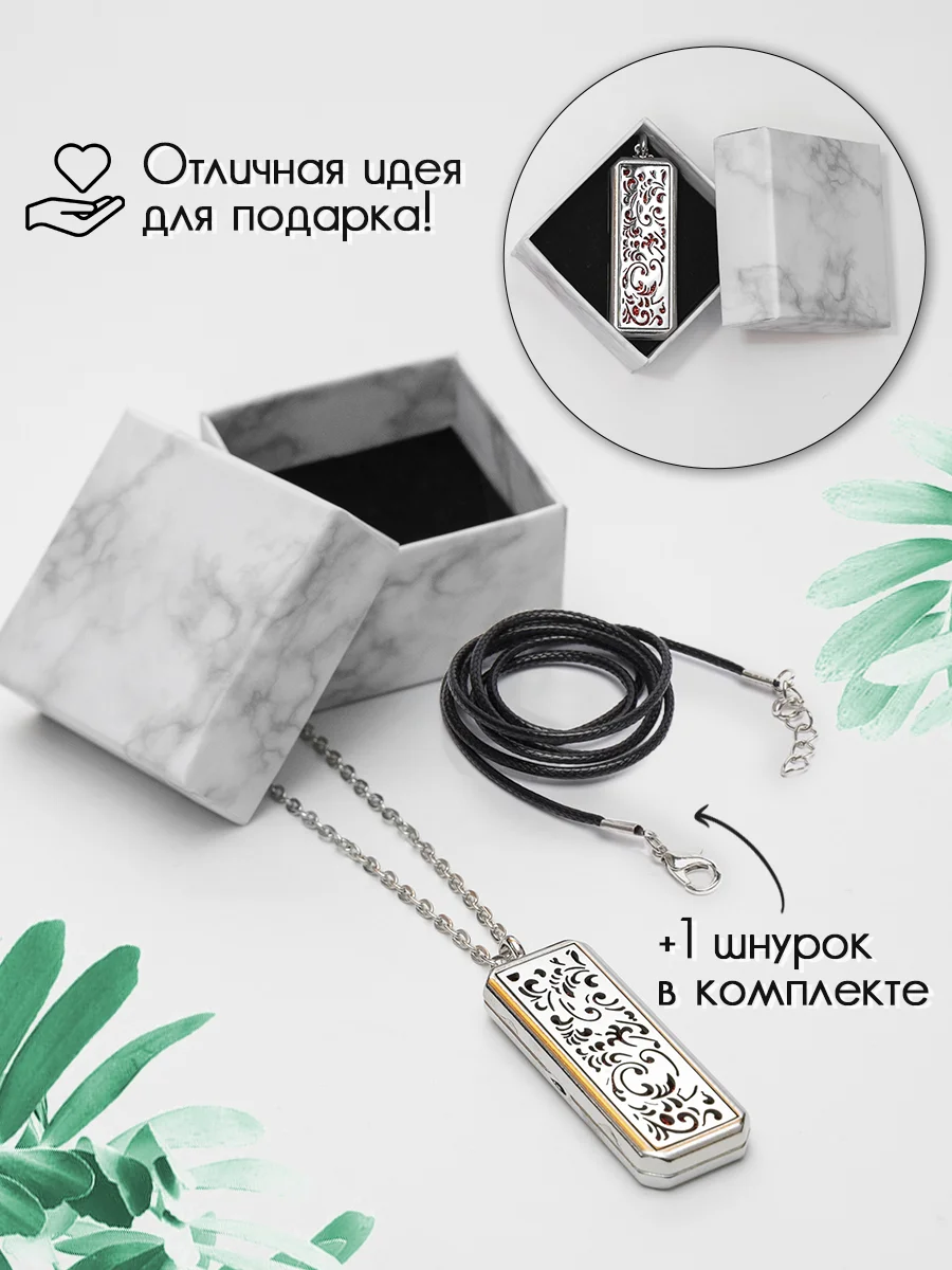 Кулон/Аромакулон прямоугольный серебряный для духов и эфирных масел в подарочной упаковке