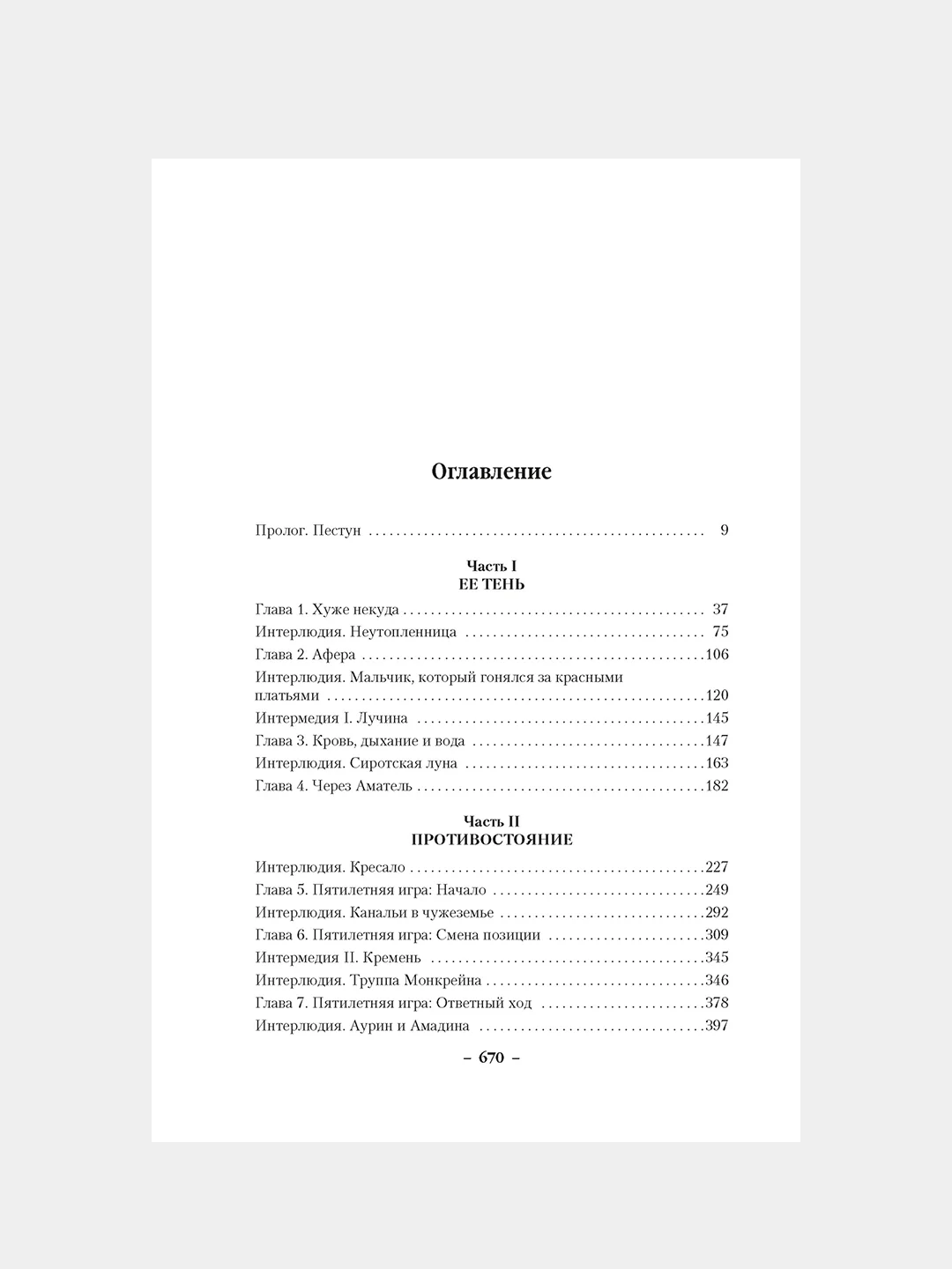 Книга Азбука Республика воров Линч С.