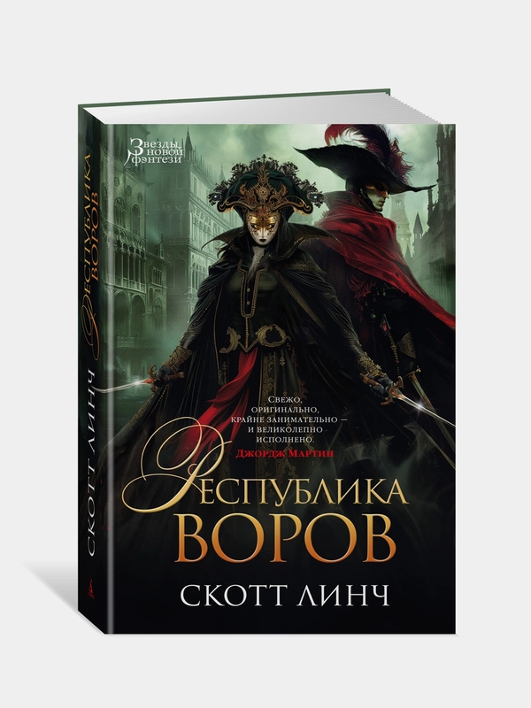 Книга Азбука Республика воров Линч С.