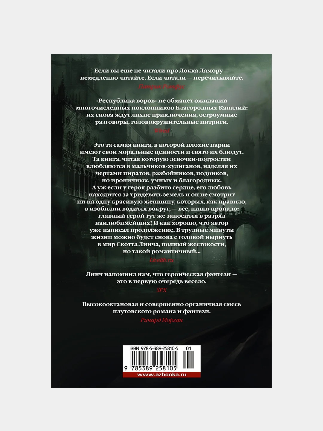 Книга Азбука Республика воров Линч С.
