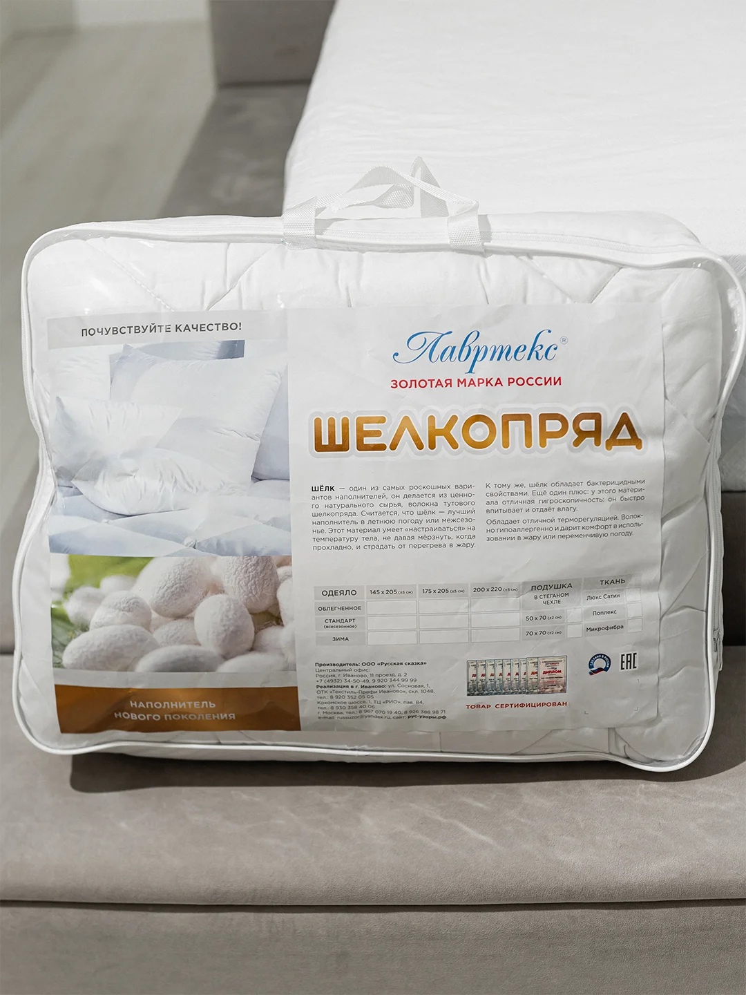 Одеяло Шелкопряд, всесезонное, 1,5-спальное, 2-спальное, Евро