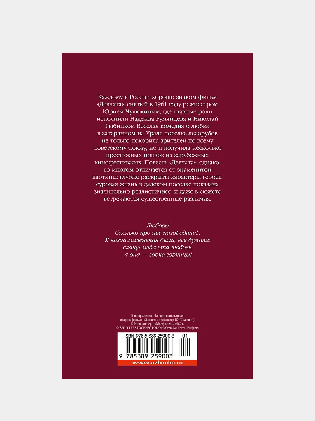 Книга Азбука Девчата Бедный Б.