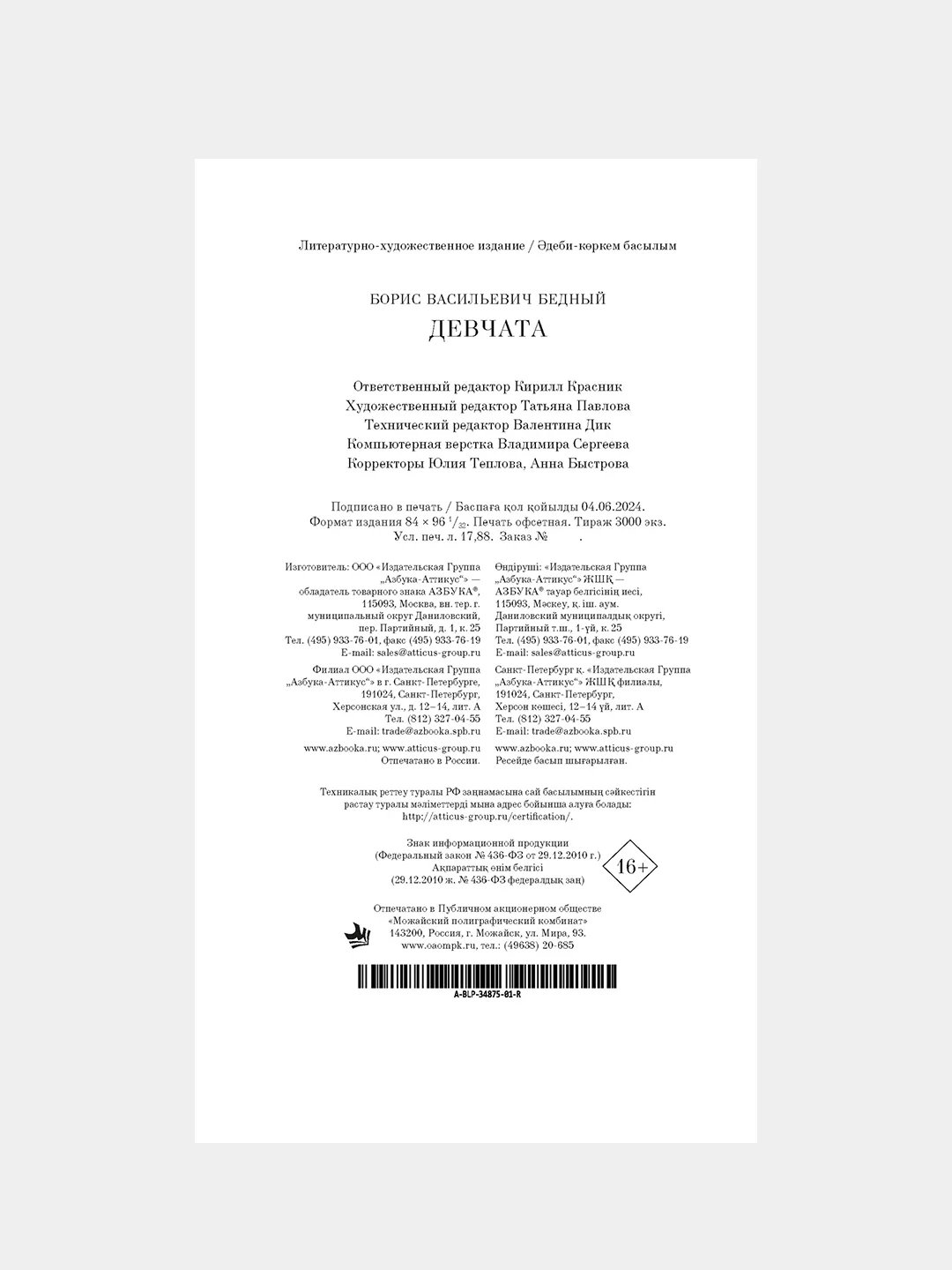 Книга Азбука Девчата Бедный Б.