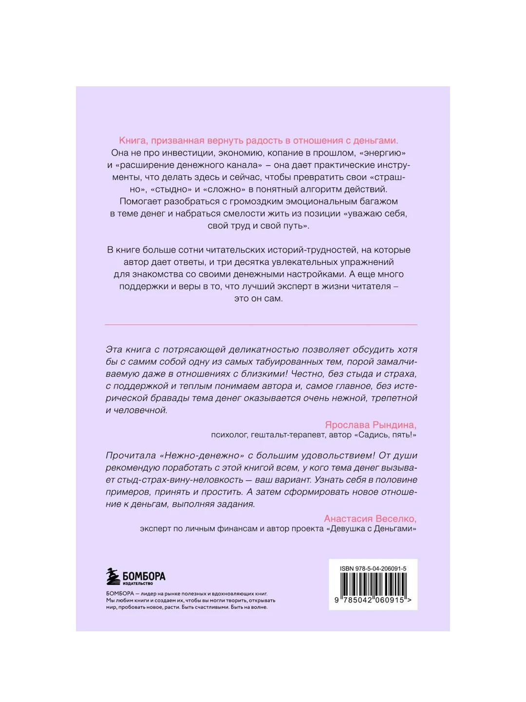 Нежно-денежно. Книга о деньгах и душевном спокойствии, Ольга Примаченко