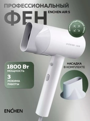 Фен для волос Enchen Air 5 с насадками и диффузором 3 режима для сушки и укладки