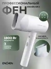 Фен для волос Enchen Air 5 с насадками и диффузором 3 режима для сушки и укладки