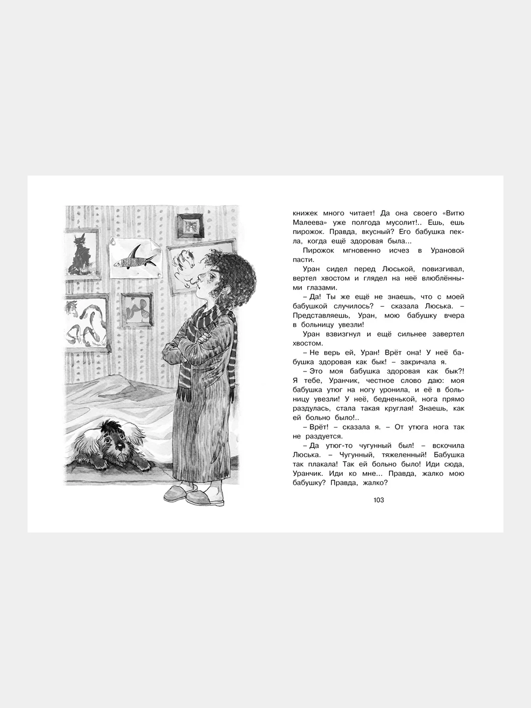 Книга Махаон О чём думает моя голова Пивоварова И.