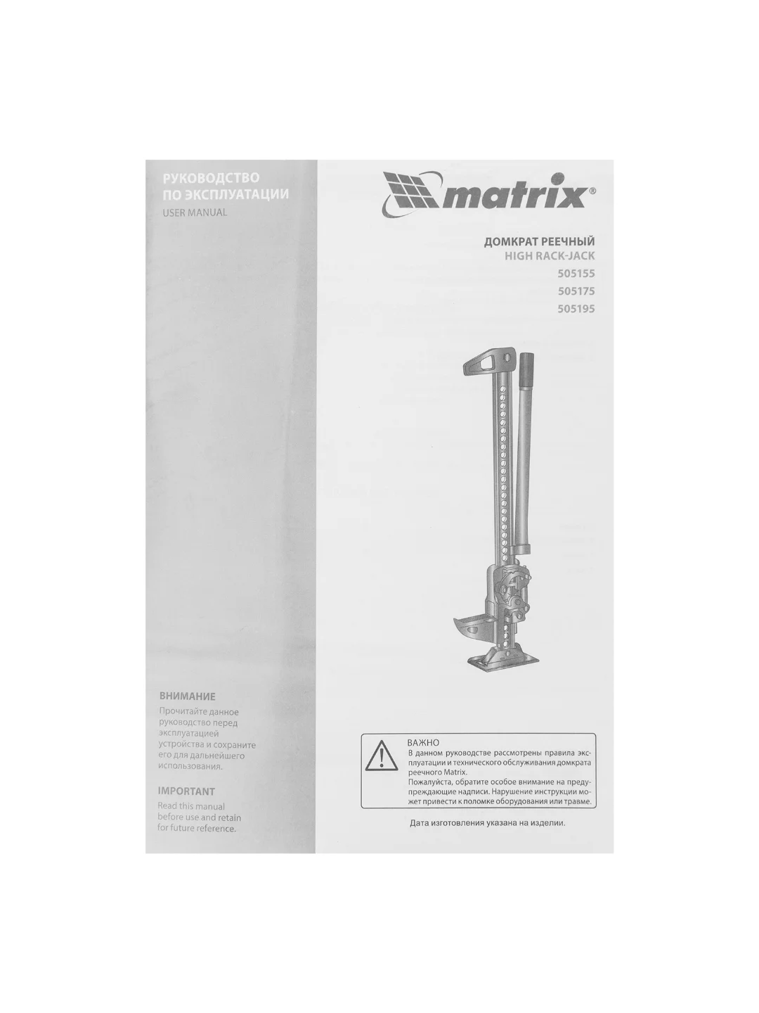 Домкрат реечный, 3 т, h подъема 115-660 мм, High Jack, MATRIX, 505155