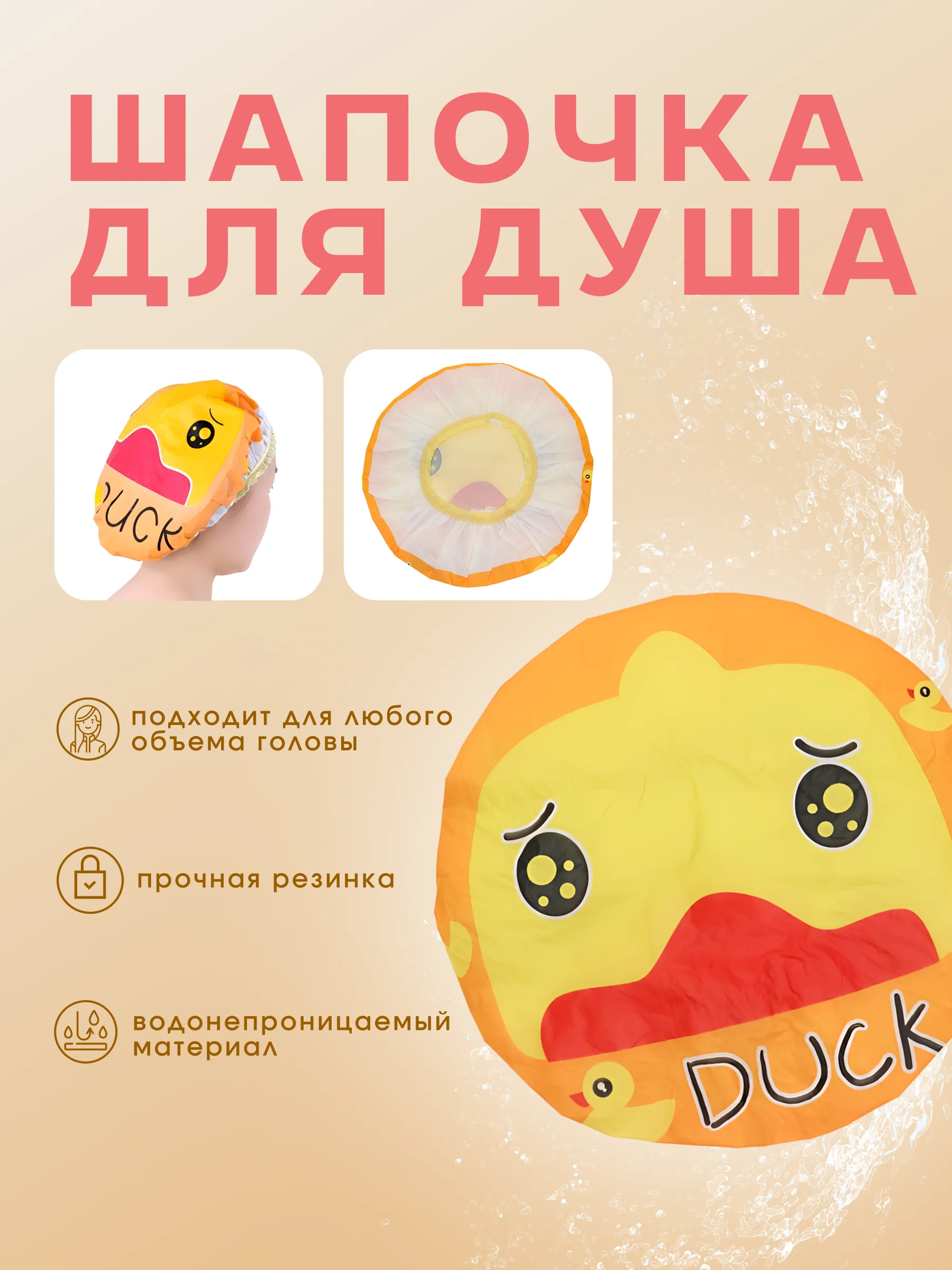 Желтый шапочка для душа водонепроницаемая/ шапочка многоразовая/ шапочка для косметических процедур