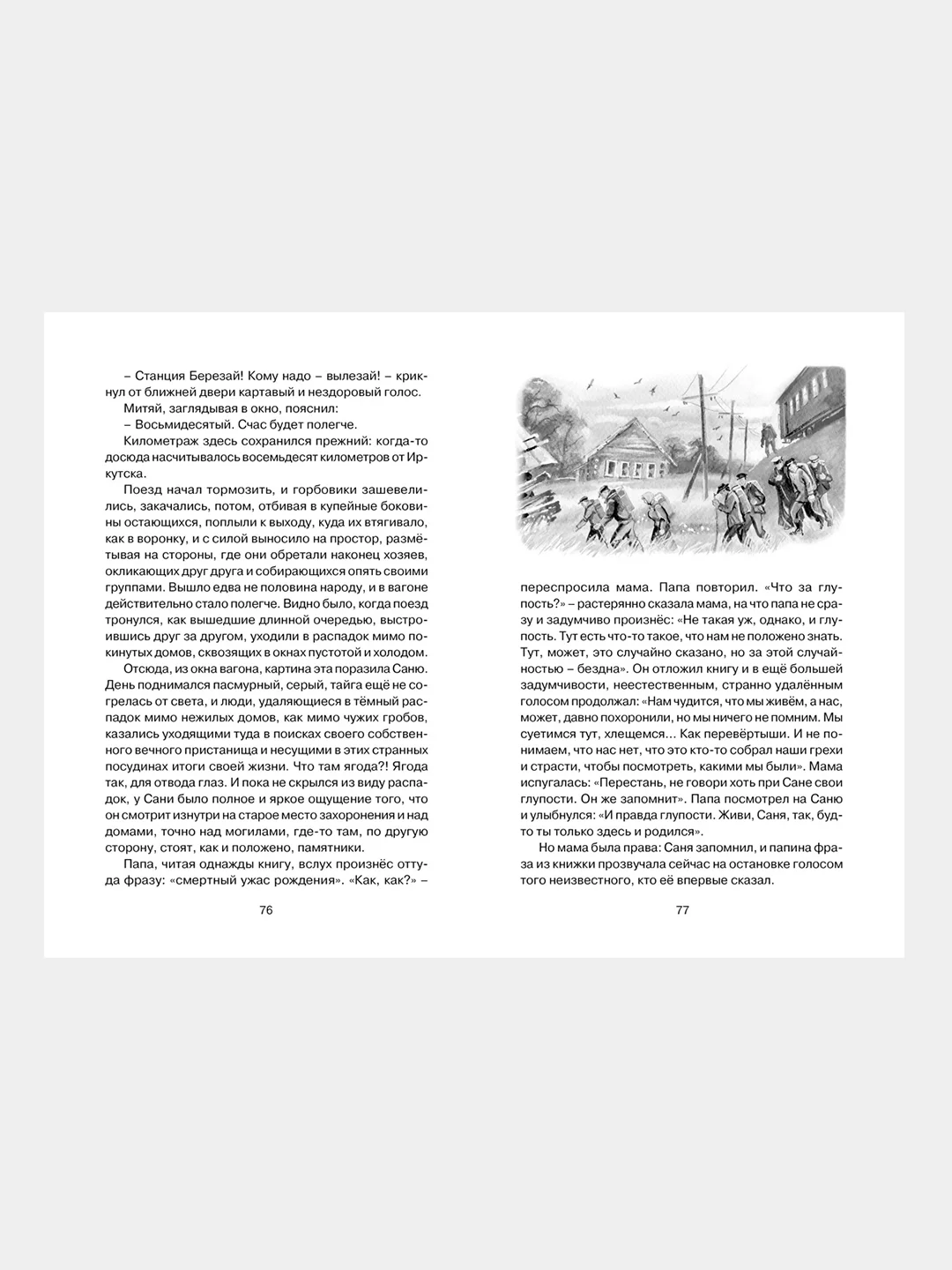 Книга Махаон Уроки французского Распутин В.