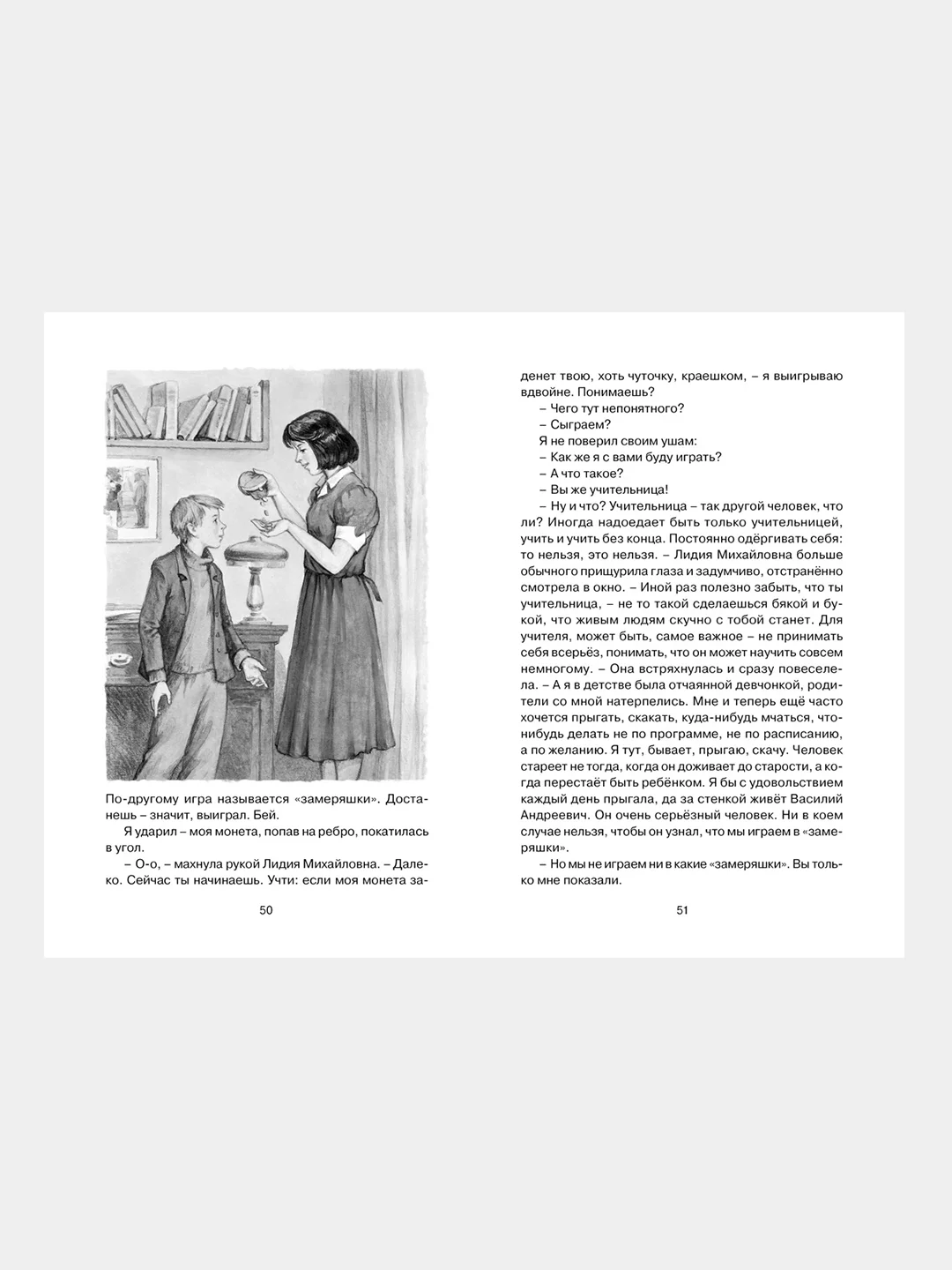 Книга Махаон Уроки французского Распутин В.