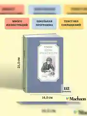 Книга Махаон Уроки французского Распутин В.