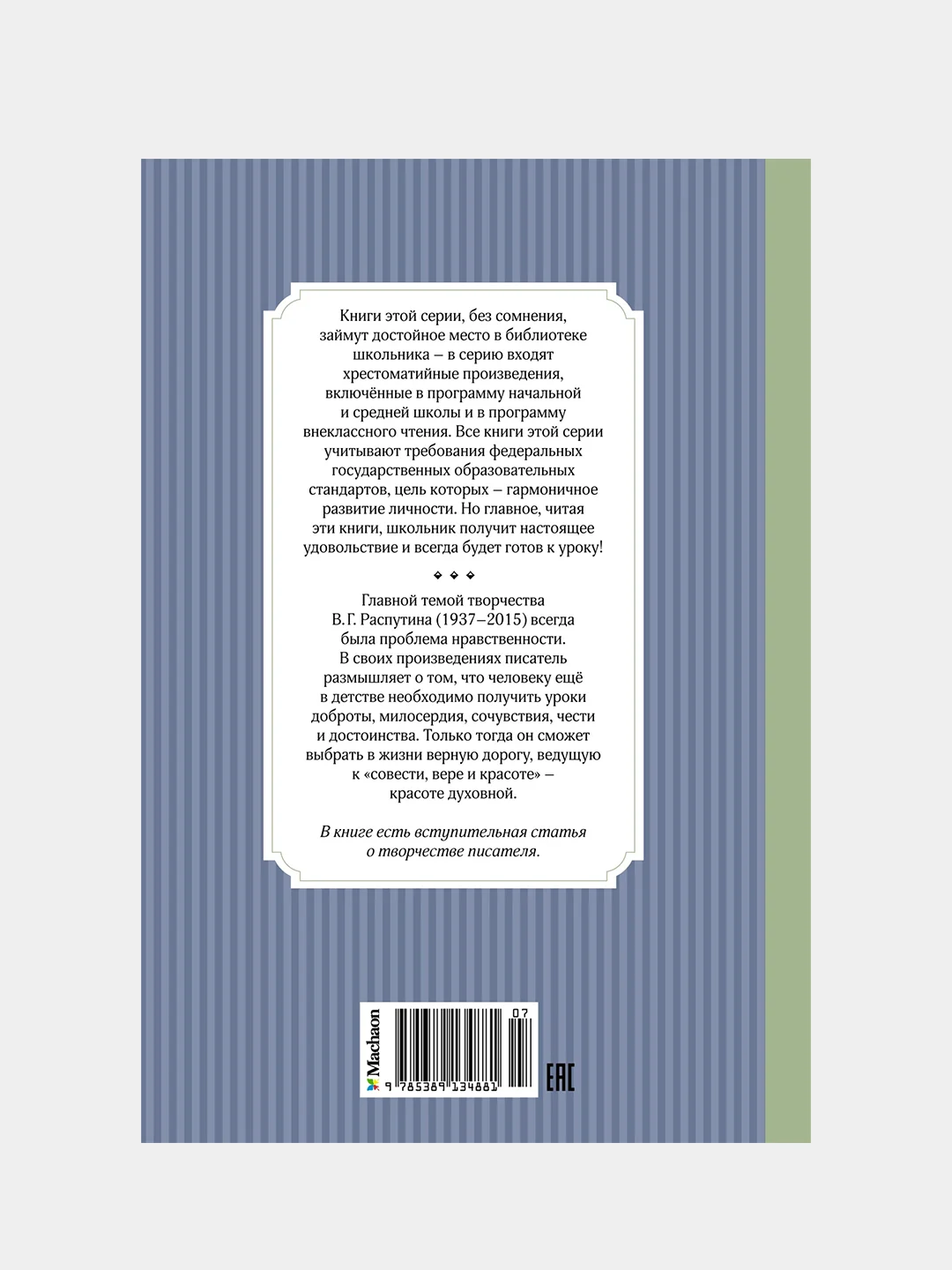Книга Махаон Уроки французского Распутин В.