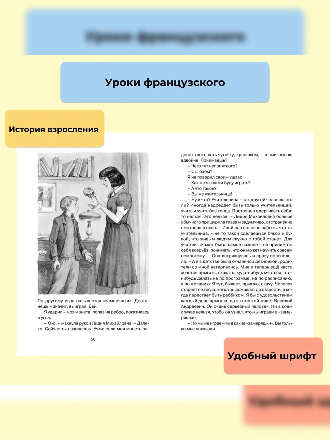 Книга Махаон Уроки французского Распутин В.
