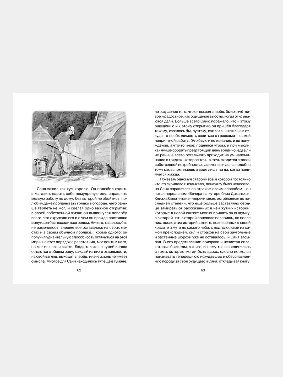 Книга Махаон Уроки французского Распутин В.