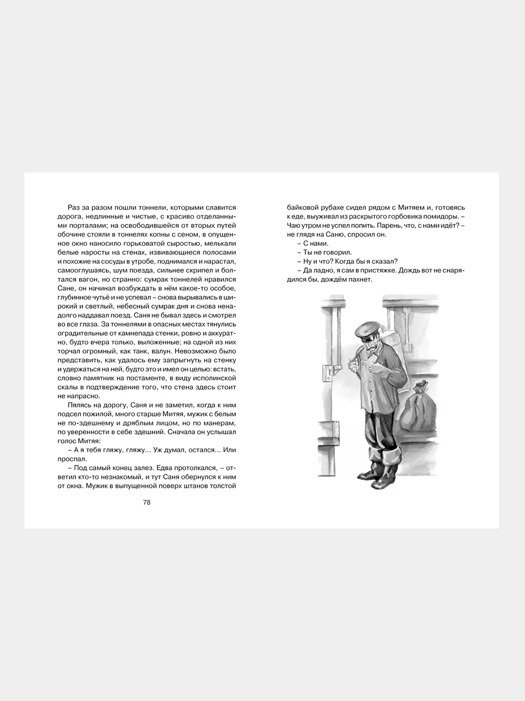 Книга Махаон Уроки французского Распутин В.