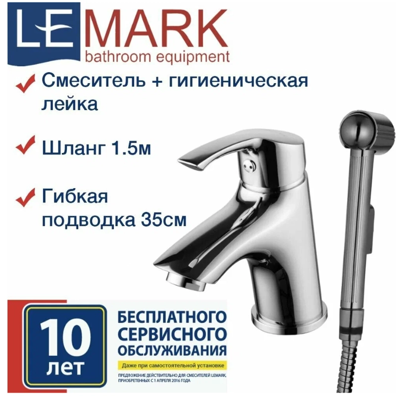 Смеситель Lemark Plus Strike LM1116C, для раковины и биде