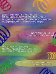 Игрушка пружинка для кошек, по 1 и 4 шт