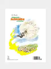 Книга Махаон Приключения Незнайки и его друзей Носов Н.