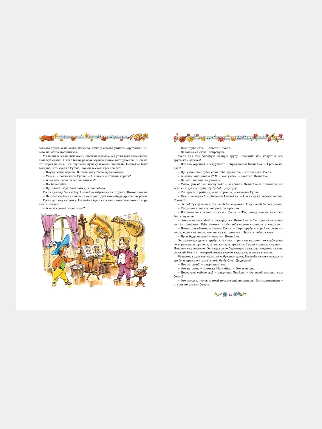 Книга Махаон Приключения Незнайки и его друзей Носов Н.