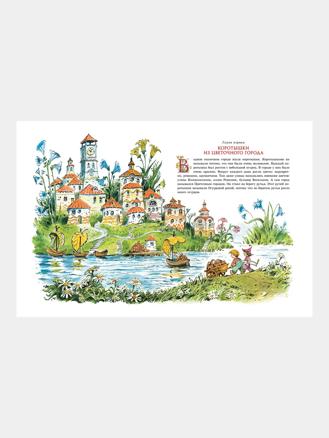 Книга Махаон Приключения Незнайки и его друзей Носов Н.
