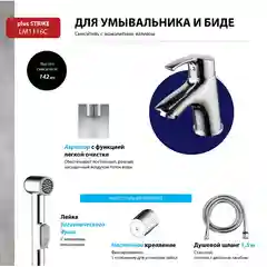 Смеситель Lemark Plus Strike LM1116C, для раковины и биде
