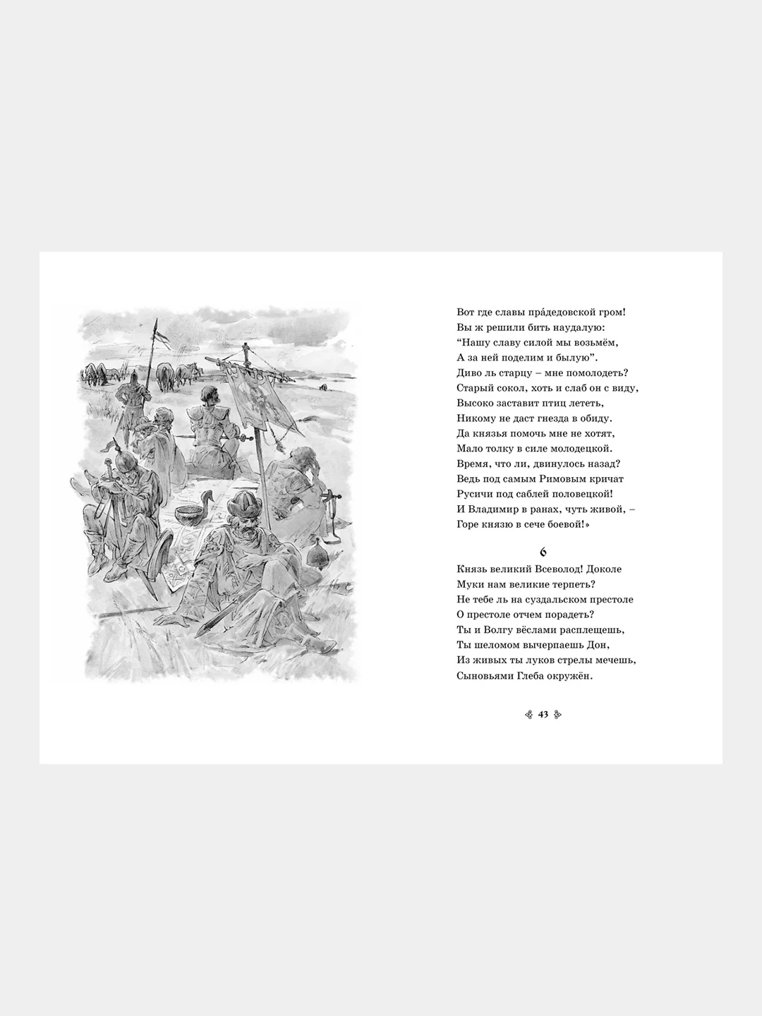Книга Махаон Слово о полку Игореве