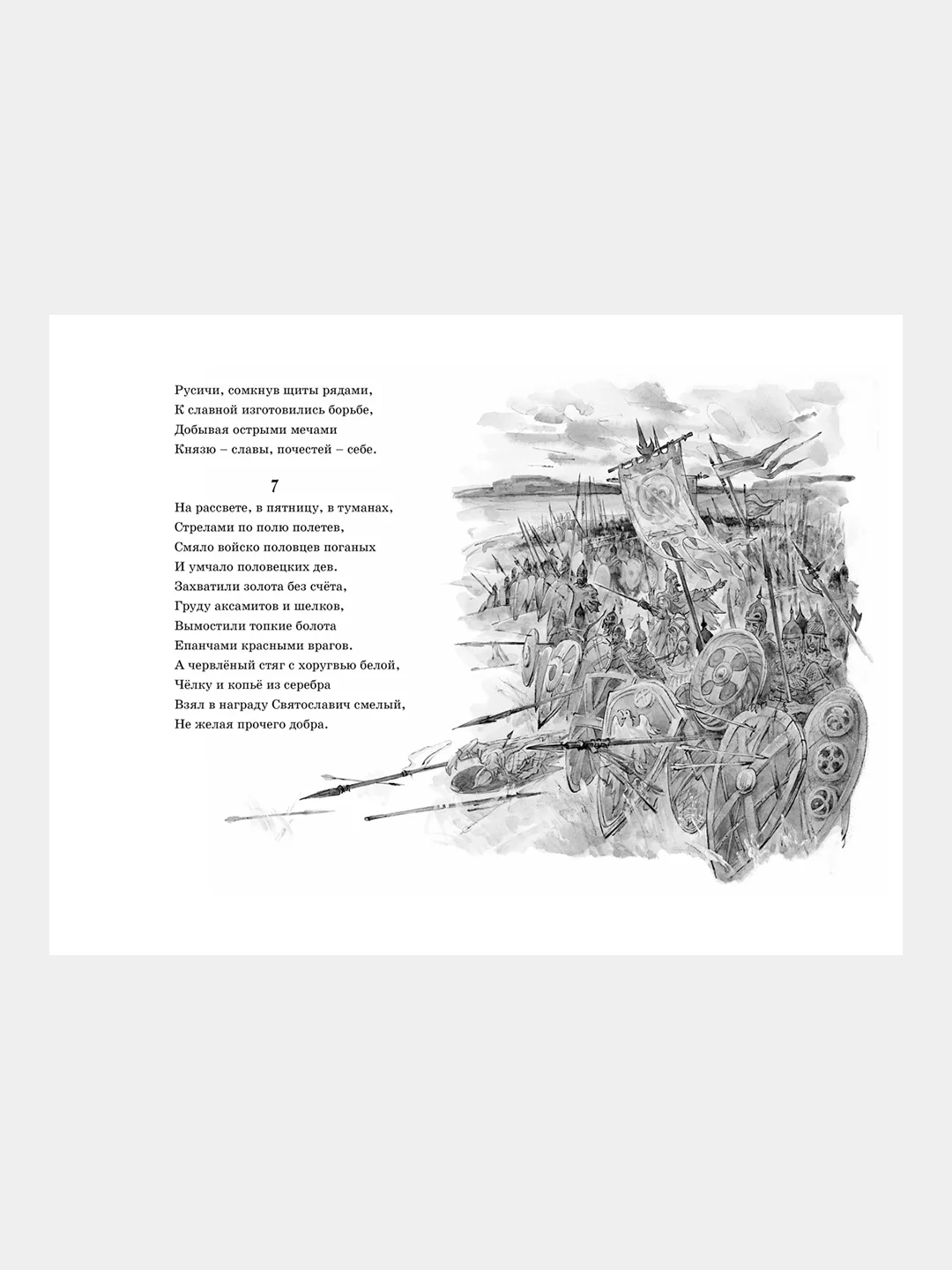 Книга Махаон Слово о полку Игореве