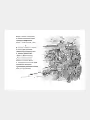 Книга Махаон Слово о полку Игореве