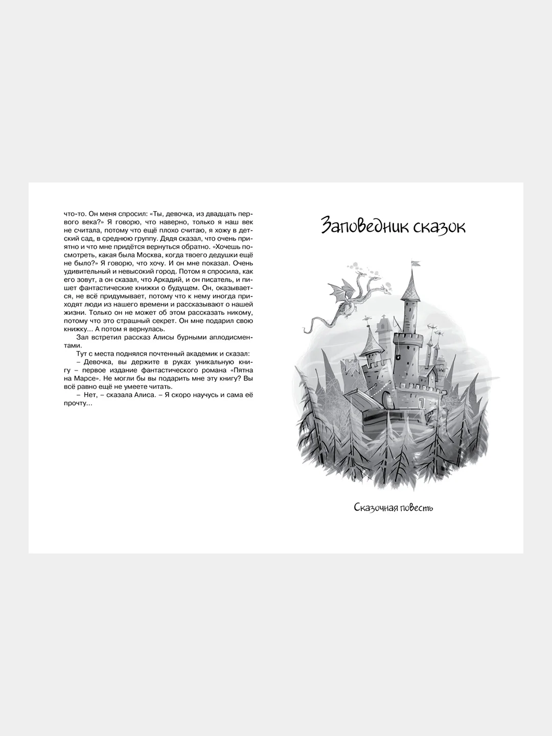 Книга Махаон Девочка, с которой ничего не случится Булычев К.