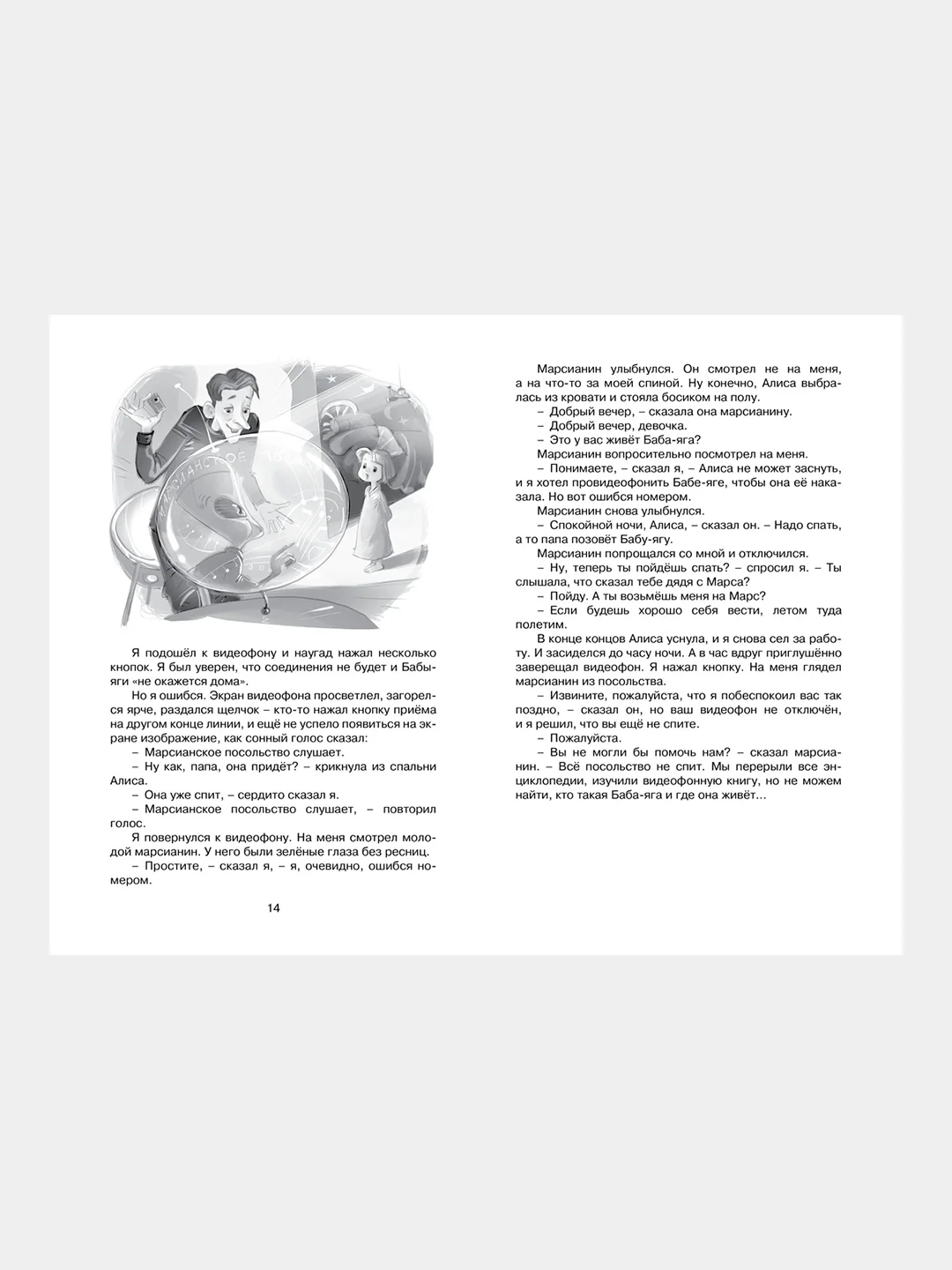 Книга Махаон Девочка, с которой ничего не случится Булычев К.