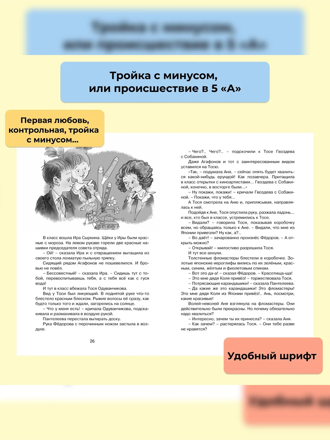 Книга Махаон Тройка с минусом, или Происшествие в 5 "А" Пивоварова И.