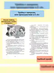 Книга Махаон Тройка с минусом, или Происшествие в 5 "А" Пивоварова И.