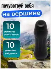Автоматический мастурбатор "Двойная стимуляция 2.0" для мужчин с вибрацией и вакуумом