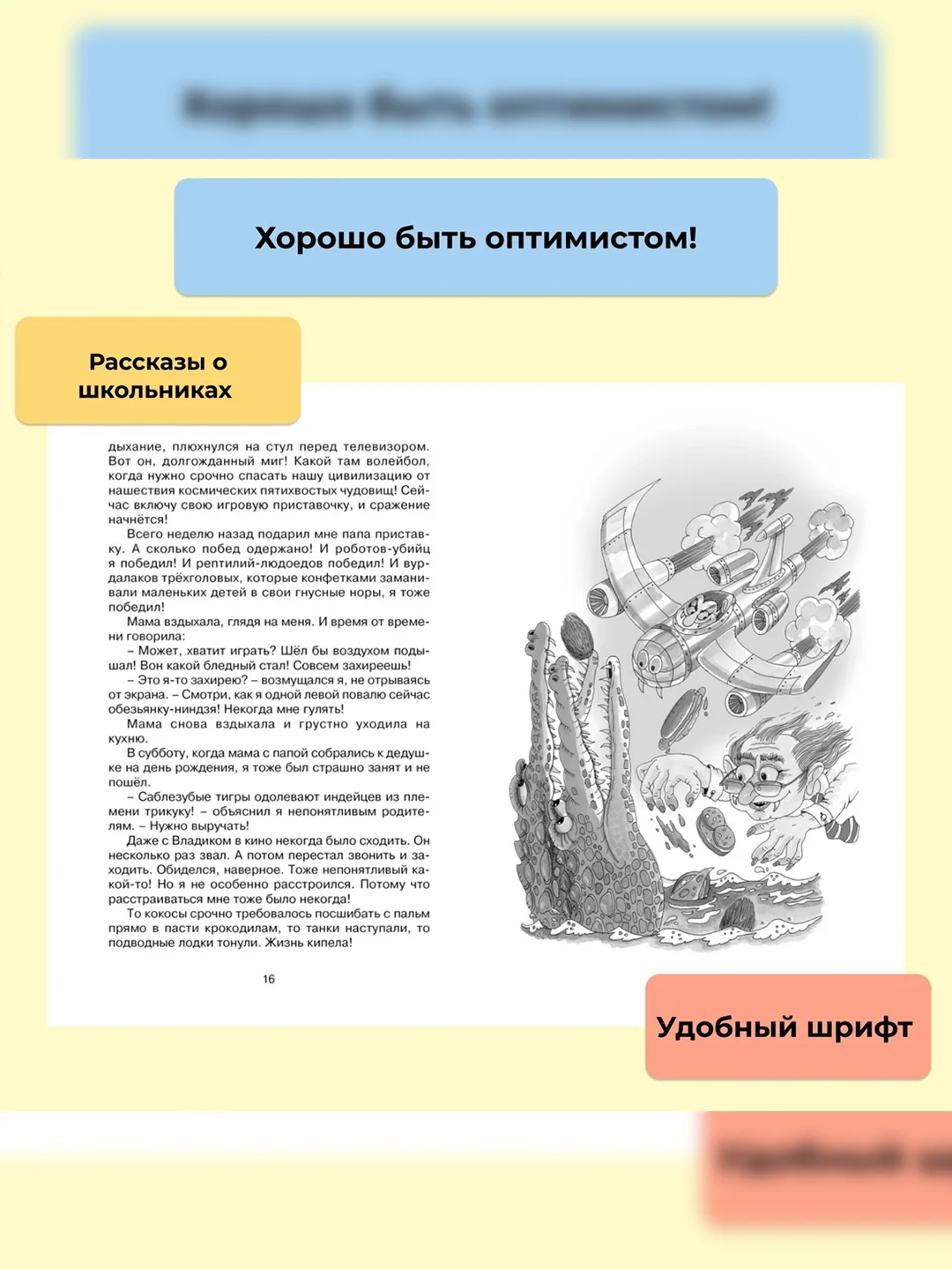 Книга Махаон Хорошо быть оптимистом! Дружинина М.