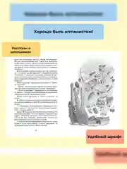 Книга Махаон Хорошо быть оптимистом! Дружинина М.