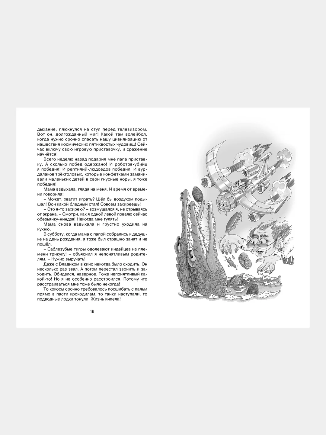 Книга Махаон Хорошо быть оптимистом! Дружинина М.