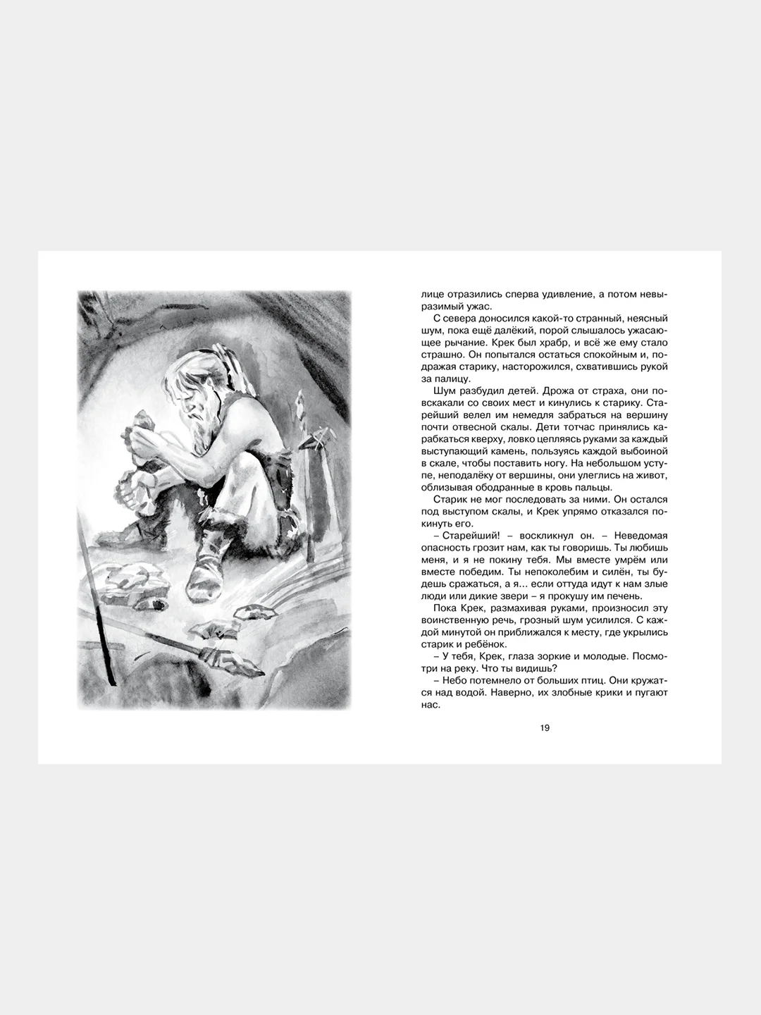Книга Махаон Приключения доисторического мальчика Д’Эрвильи Э.