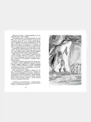 Книга Махаон Приключения доисторического мальчика Д’Эрвильи Э.