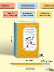 Книга Махаон Приключения доисторического мальчика Д’Эрвильи Э.