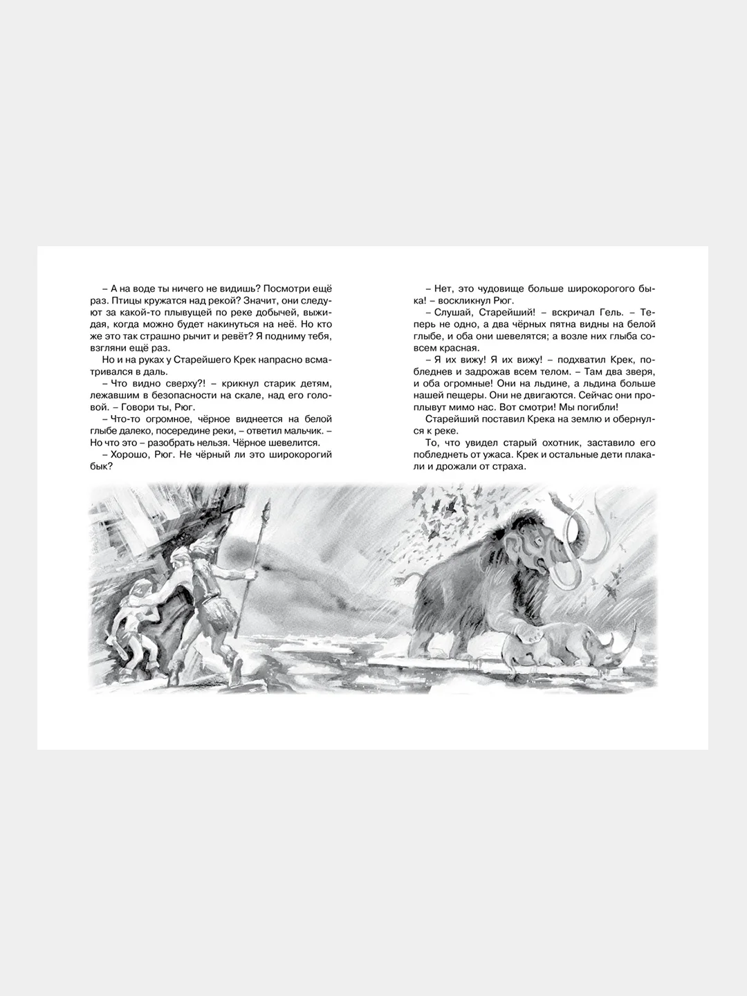 Книга Махаон Приключения доисторического мальчика Д’Эрвильи Э.