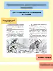 Книга Махаон Приключения доисторического мальчика Д’Эрвильи Э.