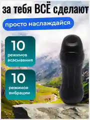 Автоматический мастурбатор "Двойная стимуляция 2.0" для мужчин с вибрацией и вакуумом