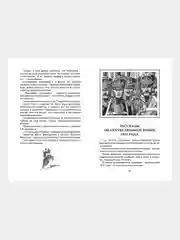 Книга Махаон Рассказы из русской истории Алексеев С.