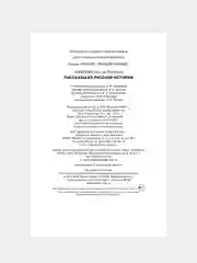 Книга Махаон Рассказы из русской истории Алексеев С.
